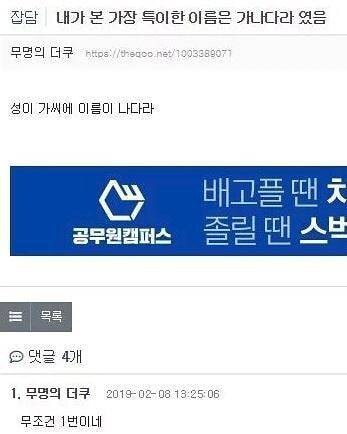 내가 본 가장 특이한 이름 | 인스티즈