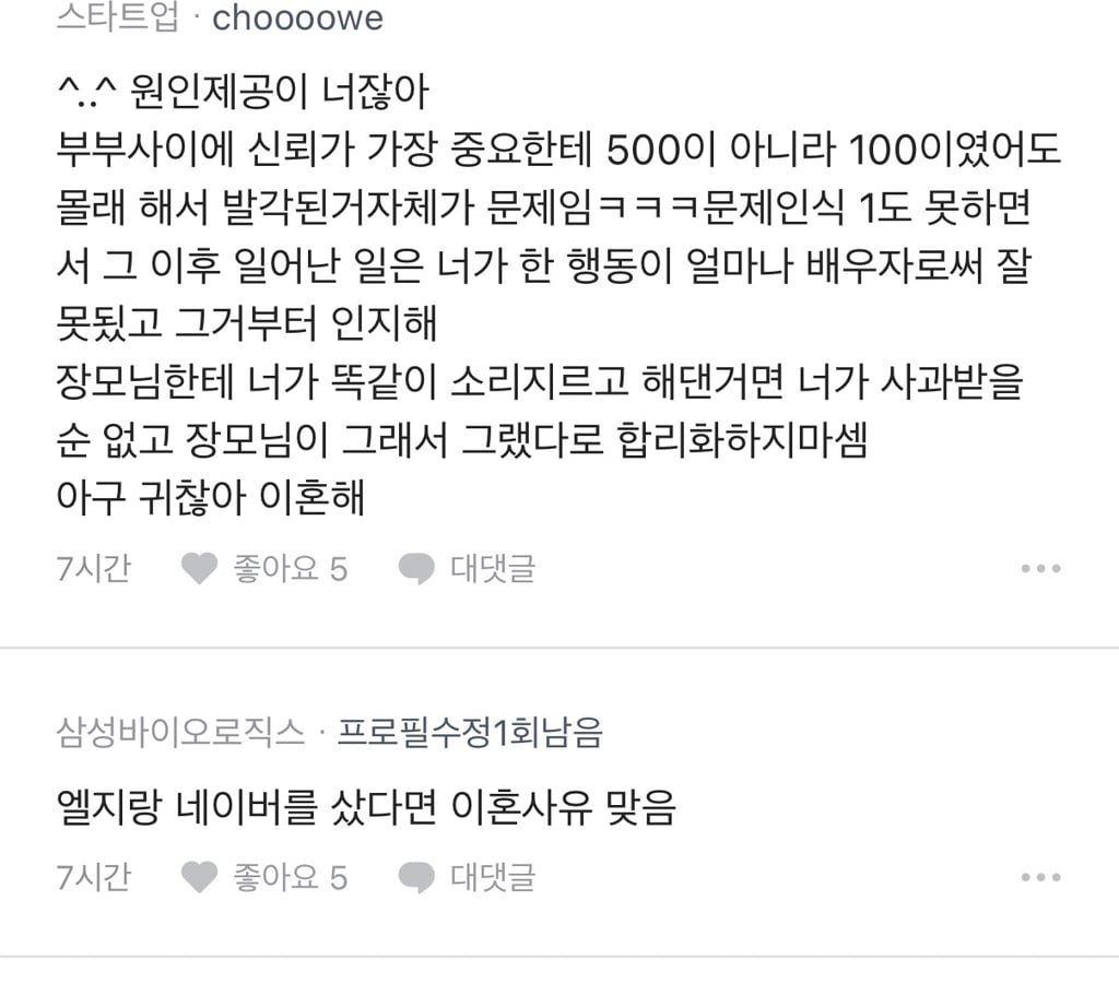 장모땜에 이혼하게 생겼다는 블라남 | 인스티즈