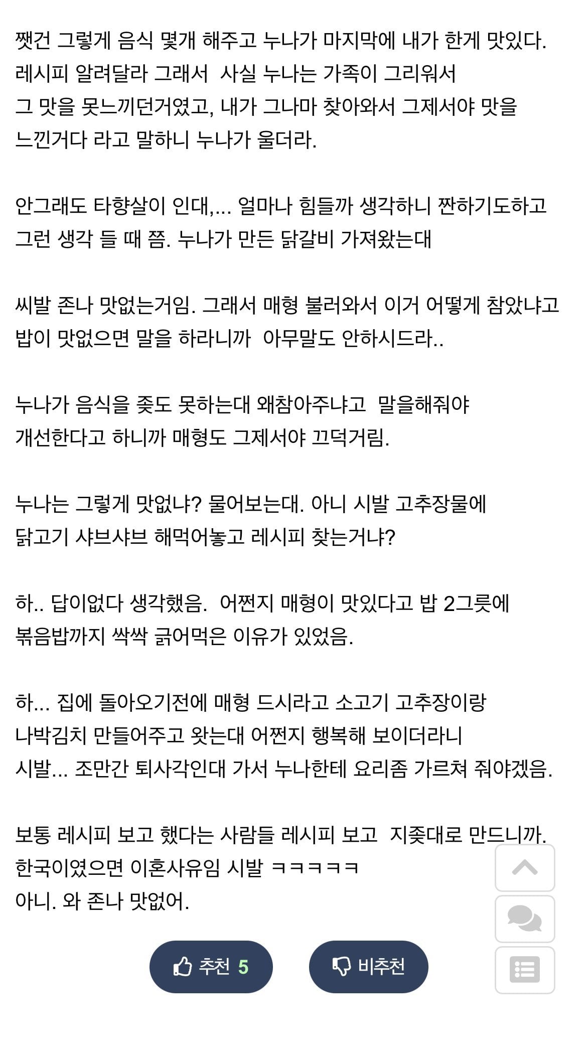 일본으로 시집간 누나.jpg | 인스티즈