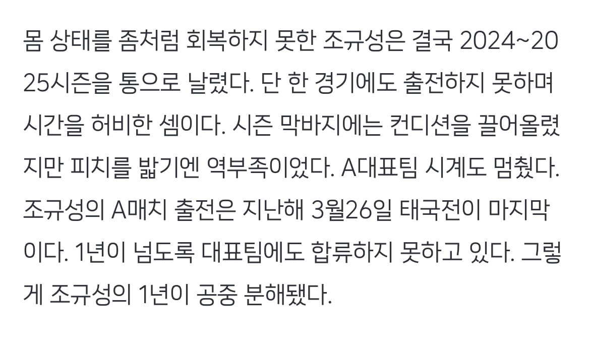 조규성 무릎수술 후 합병증 원인: 수술중 수혈과정에서 혈액감염 | 인스티즈