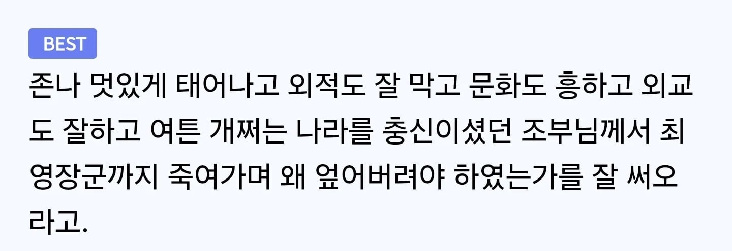 우리가 고려사를 비교적 자세히 알 수 있는 이유 | 인스티즈