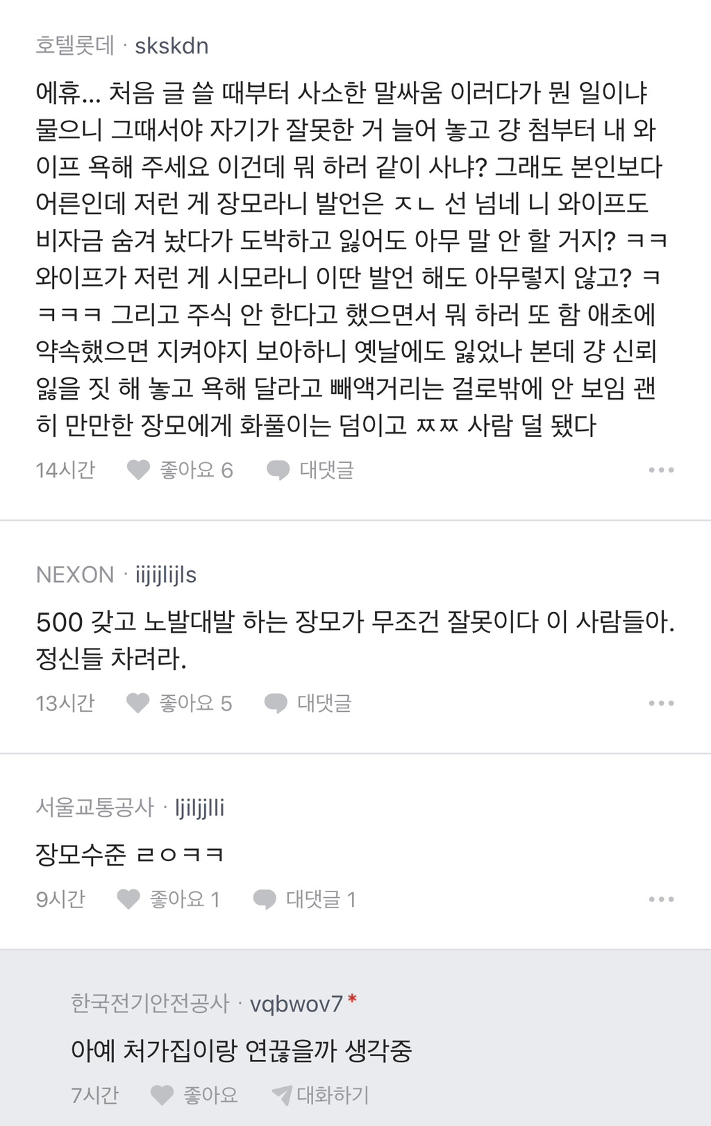 장모땜에 이혼하게 생겼다는 블라남 | 인스티즈