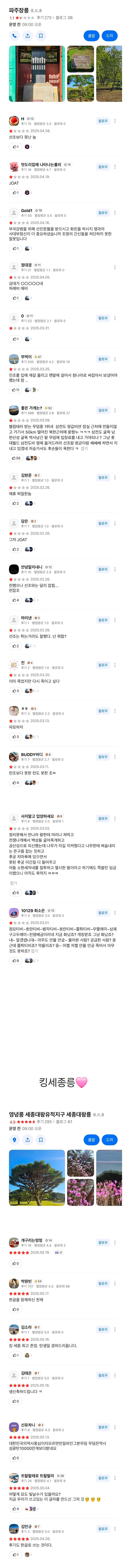 별점테러 당하는 인조무덤 | 인스티즈