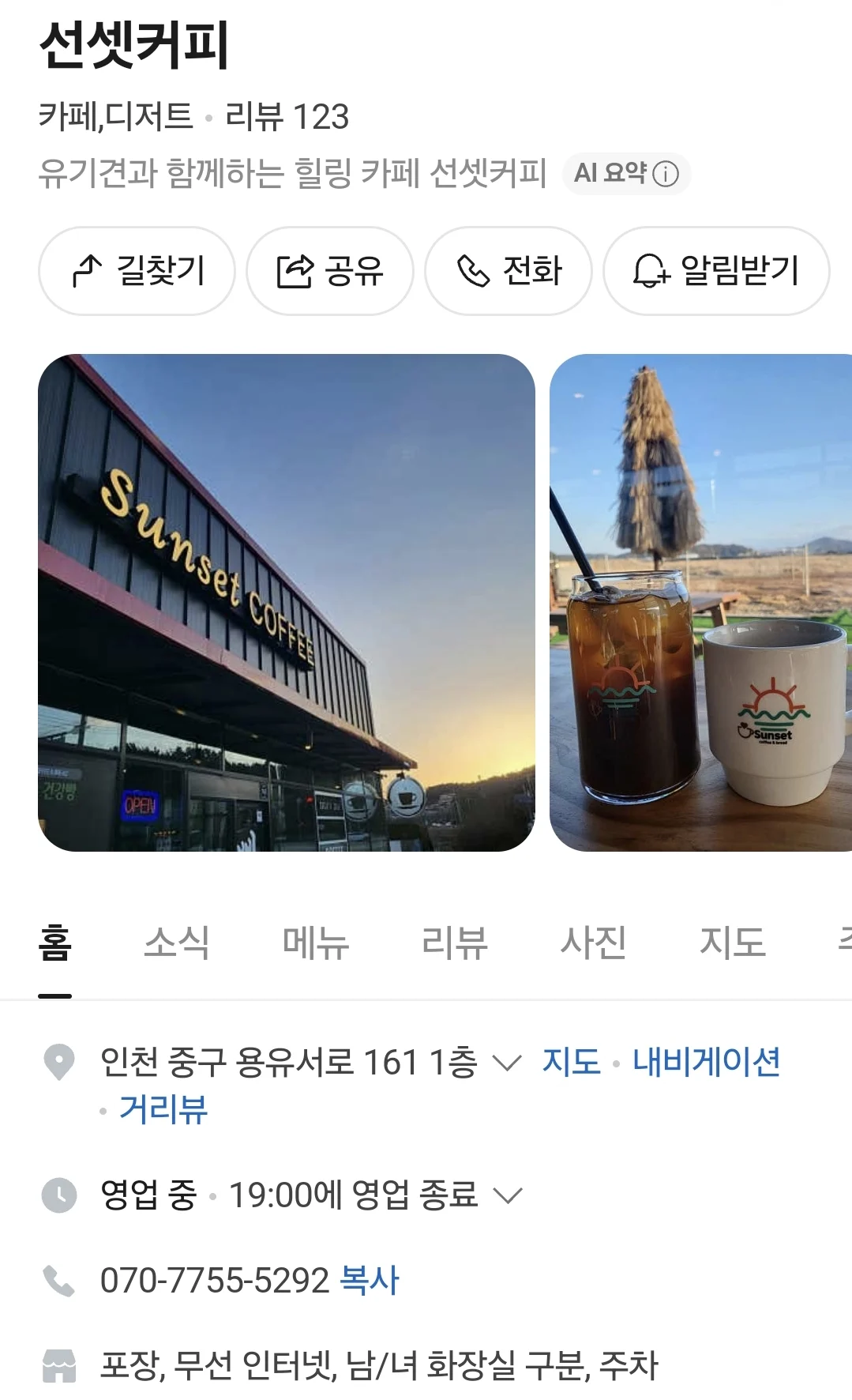 운영이 ㄹㅇ 개판인 인천 영종도 카페 | 인스티즈