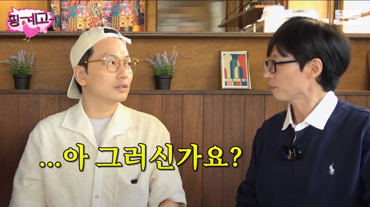 [핑계고] 학벌 엄격하게 따지고 차별하는 이동휘 | 인스티즈