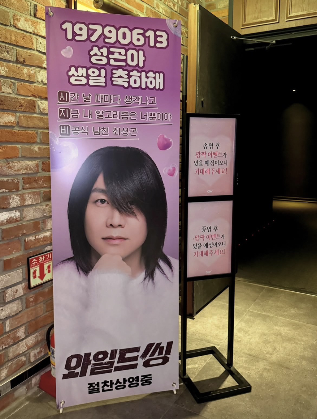 서울 어느 영화관에서 열린 최성곤 생일파티 | 인스티즈