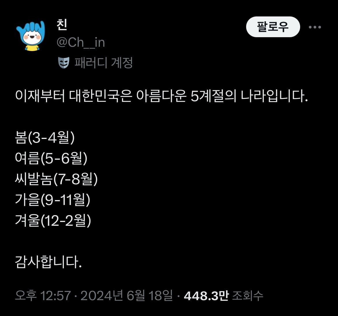 5계절이 뚜렷한 아름다운 대한민국 | 인스티즈