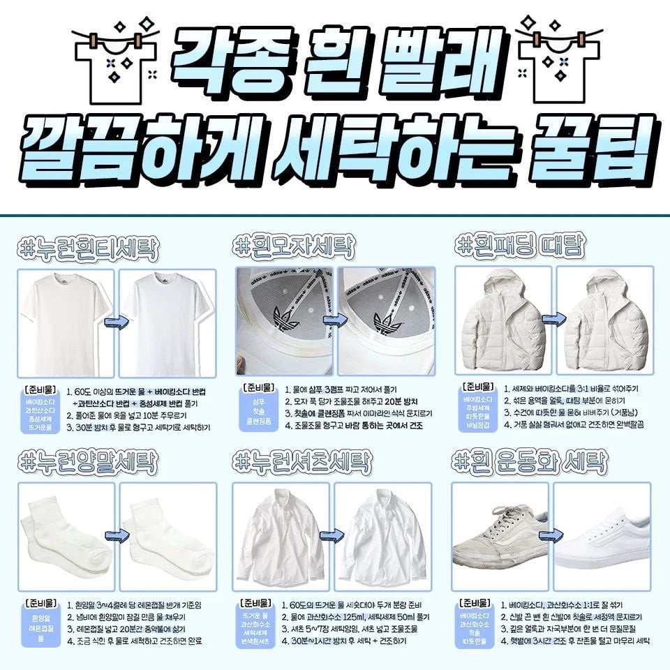 흰 빨래 깔끔하게 세탁하는 꿀팁 | 인스티즈