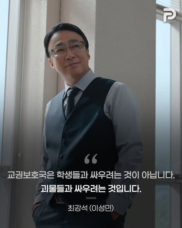 참교육 명대사들 | 인스티즈