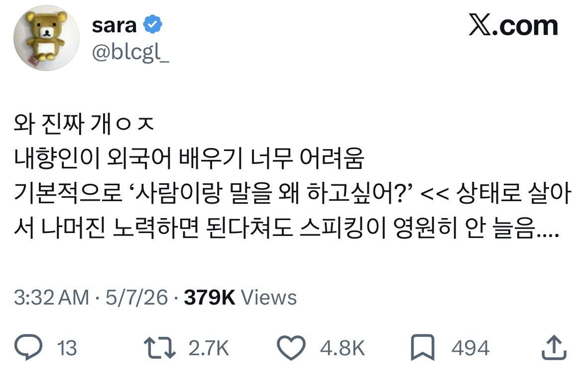 내향인이 외국어 배우기 너무 어려움 | 인스티즈