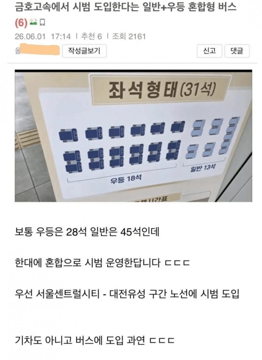 시범 도입한다는 일반+우등 혼합형 버스 | 인스티즈