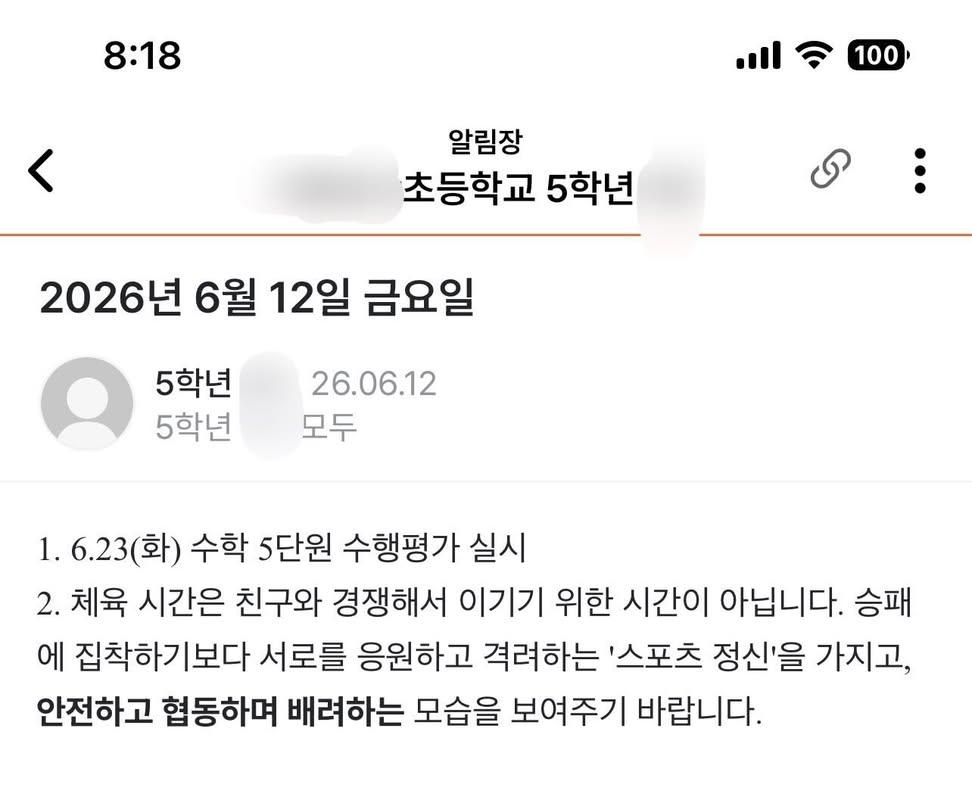 자식 학교 반에서 온 알림장인데 진짜 이게 맞아?? | 인스티즈
