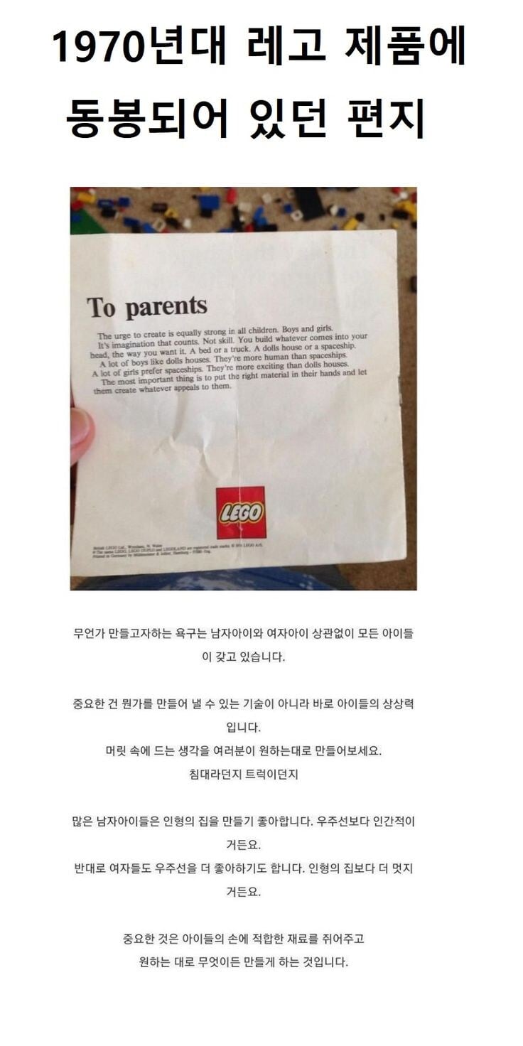 1970년대 레고 제품에 동봉된 편지.jpg | 인스티즈