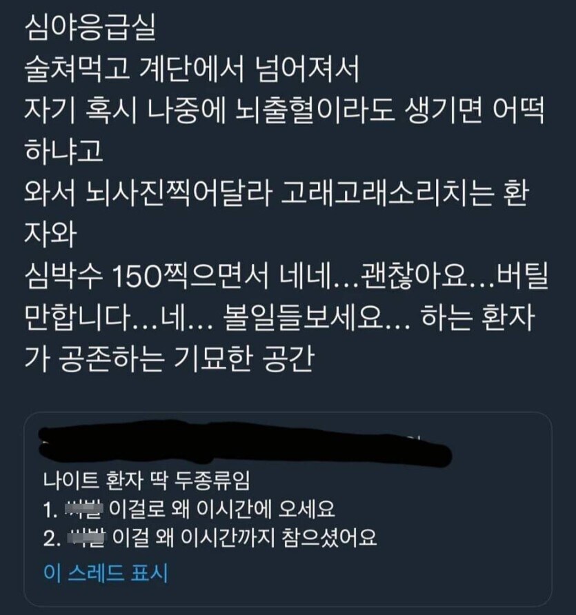 야간 응급실 환자 유형.jpg | 인스티즈