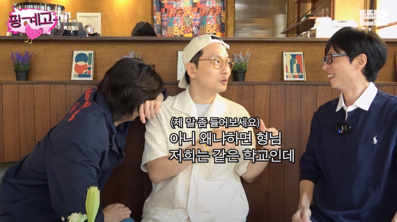 [핑계고] 학벌 엄격하게 따지고 차별하는 이동휘 | 인스티즈