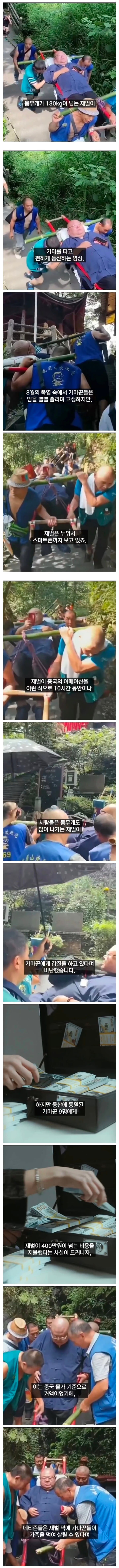 10시간동안 가마타고 등산했다는 130kg 중국재벌 | 인스티즈