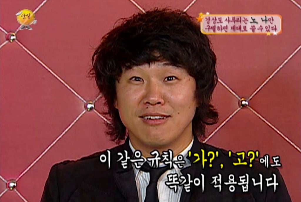 경상도 '노', '나' 구분법 | 인스티즈