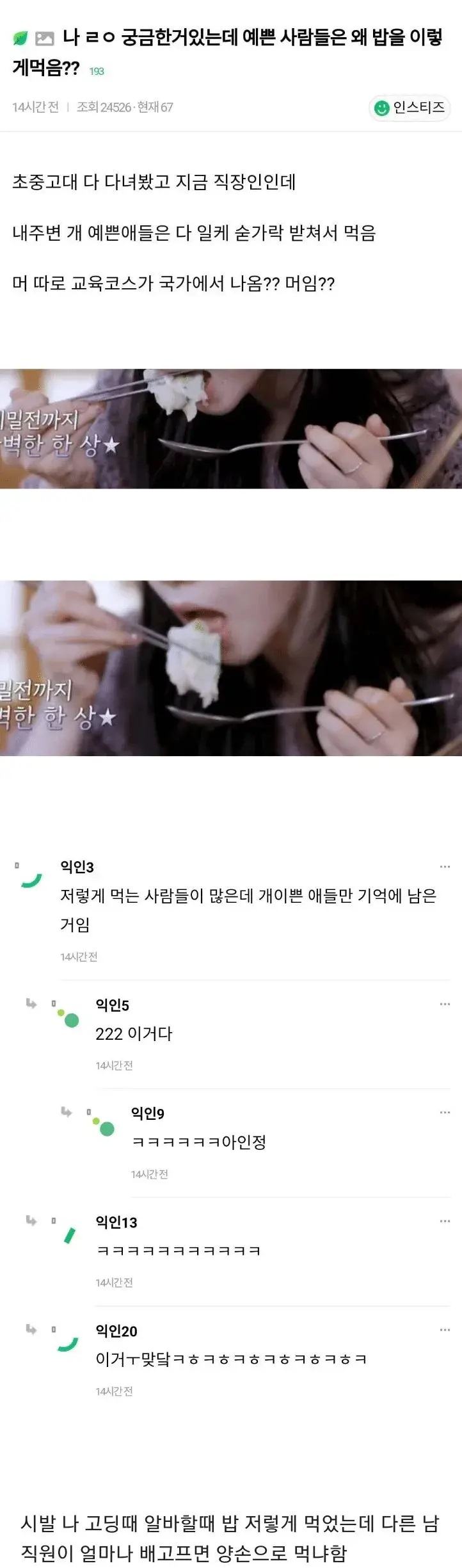 예쁜 여성이 밥 먹는 자세 | 인스티즈