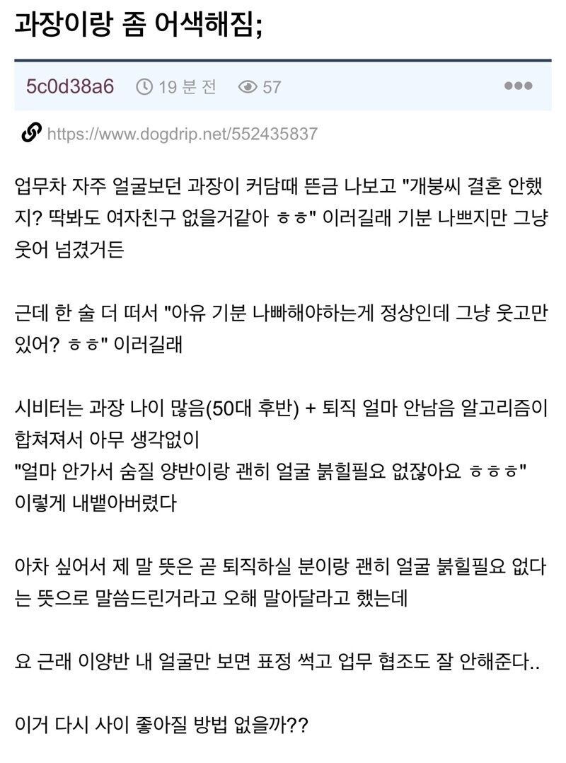 과장이랑 좀 어색해짐 | 인스티즈