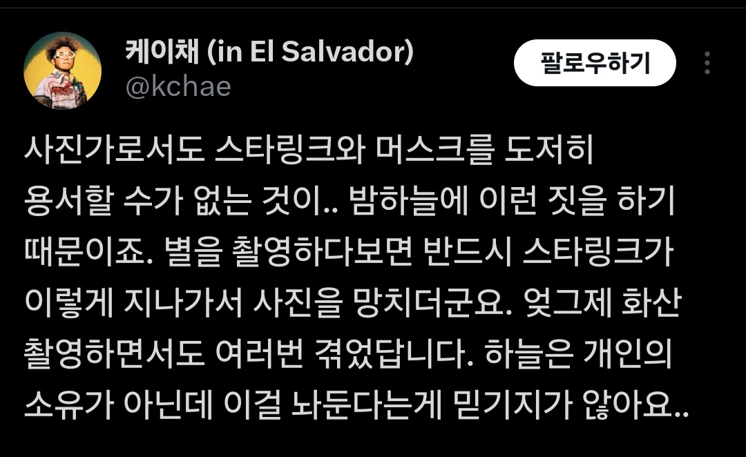 스타링크에 고통받는 천체관측인들 | 인스티즈