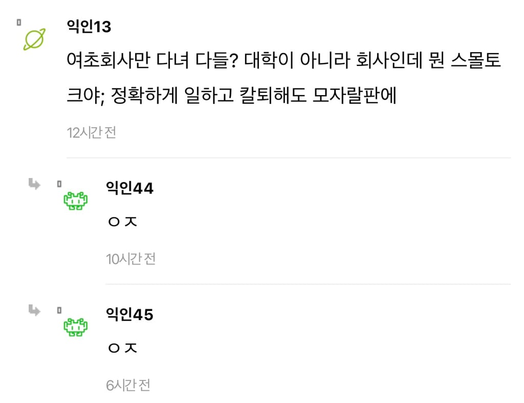 회사에서 말 너무 없는사람보면 좀 불편하더라 | 인스티즈