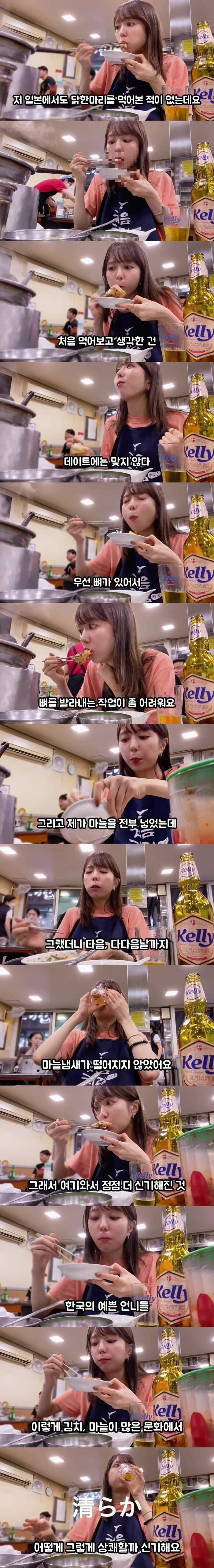 일본인 여자가 닭한마리 먹고 느낀점.jpg | 인스티즈
