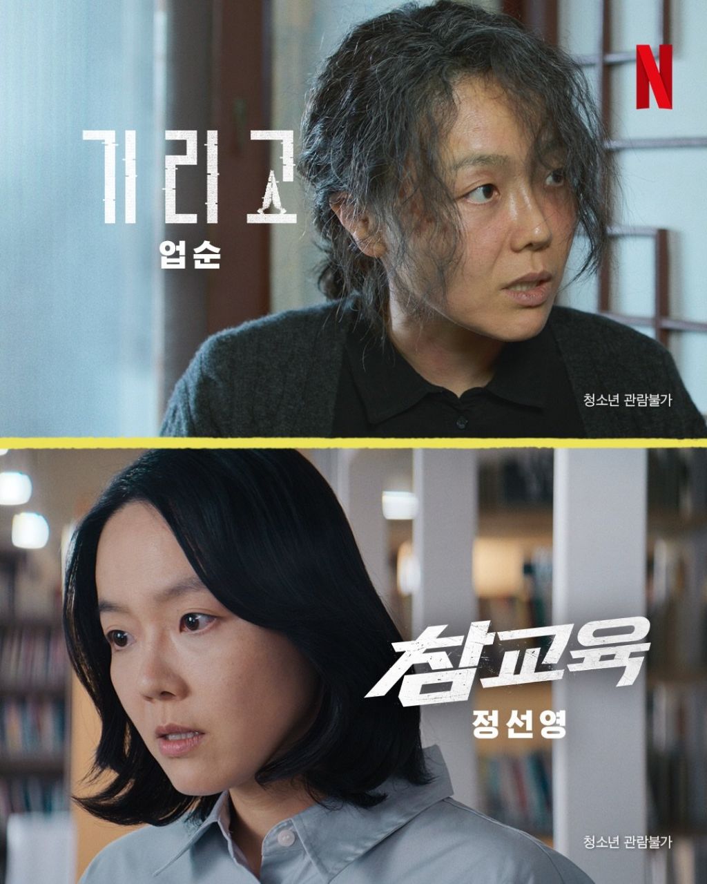참교육 조연들의 넷플 출연작 모음 | 인스티즈
