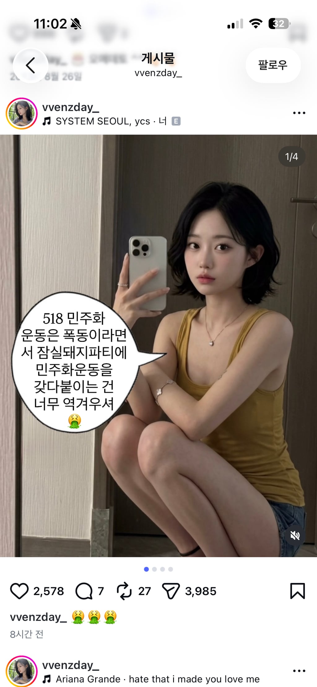 인스타그램 팔로우 좋아요 꼭 눌러줘~ 같이 극우를 없애버리자 (댓글 환영) + 인플 | 인스티즈