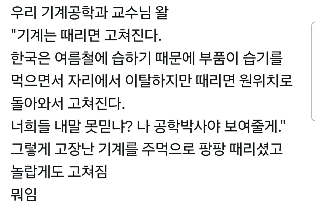 기계는 때리면 고쳐진다 | 인스티즈