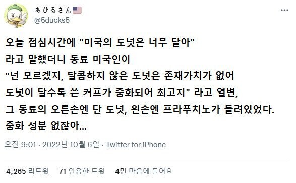 미국 도넛이 단 이유 | 인스티즈