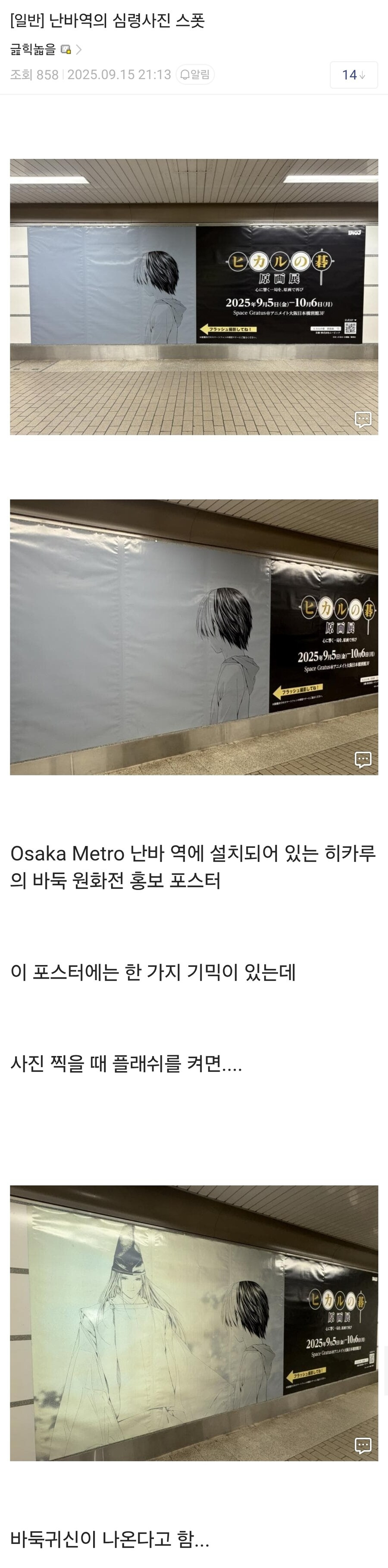 일본 난바역 심령사진 스폿.jpg | 인스티즈