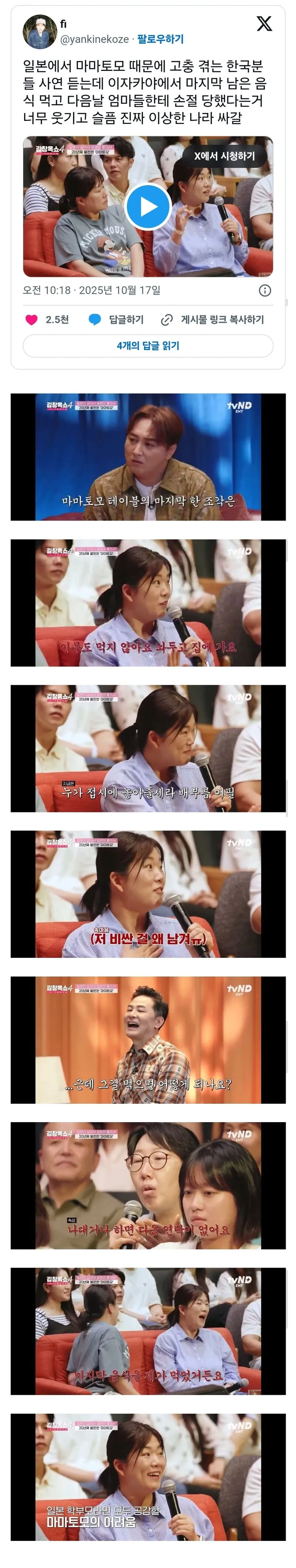 일본엄마모임에서 손절당한 한국인 | 인스티즈