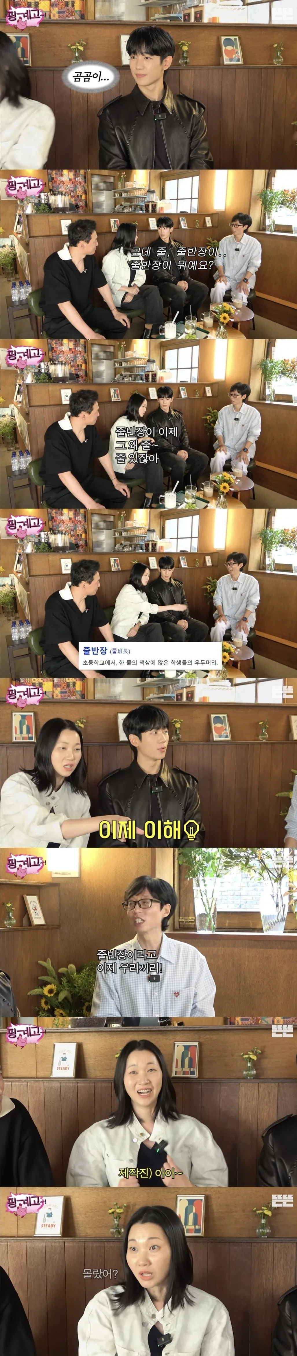 줄반장 모르는 세대 차이 | 인스티즈