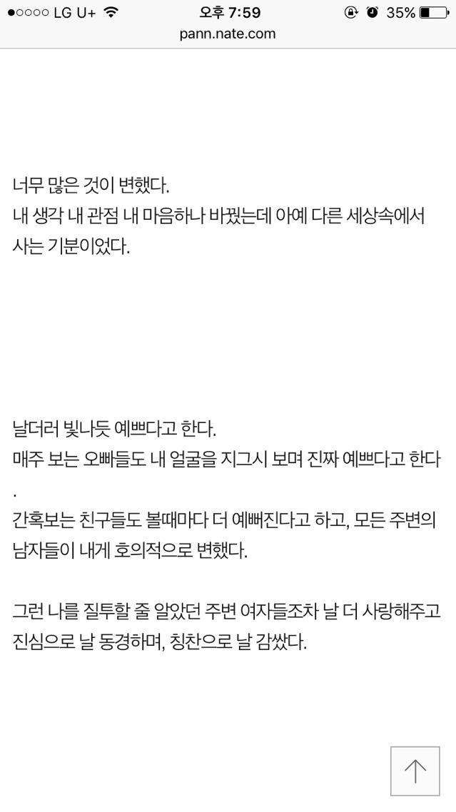 여자들이 예뻐지고 사랑받는 확실한 방법 | 인스티즈
