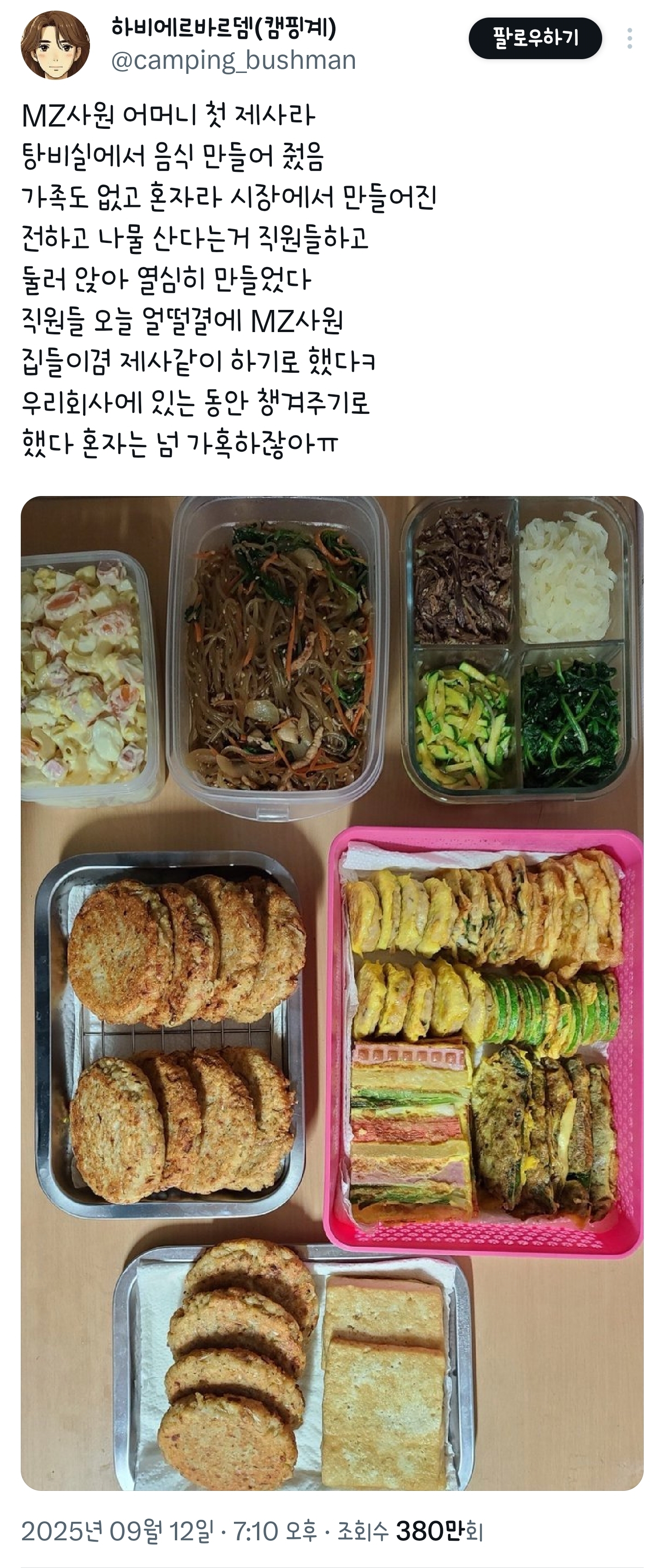 신입사원 엄마 제사날에 집들이 가겠다는 직장 동료들 | 인스티즈