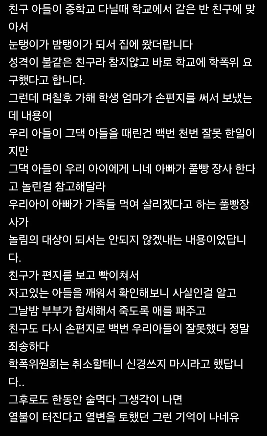 학교에서 맞고 돌아온 아들을 개뚜드려팼다는 부부 | 인스티즈
