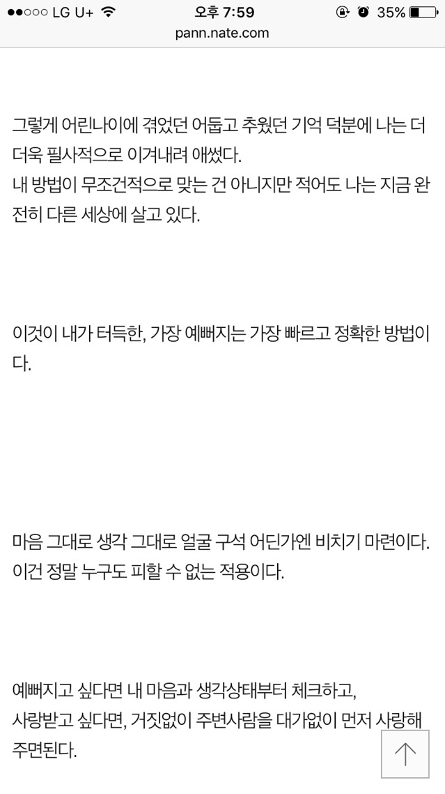 여자들이 예뻐지고 사랑받는 확실한 방법 | 인스티즈