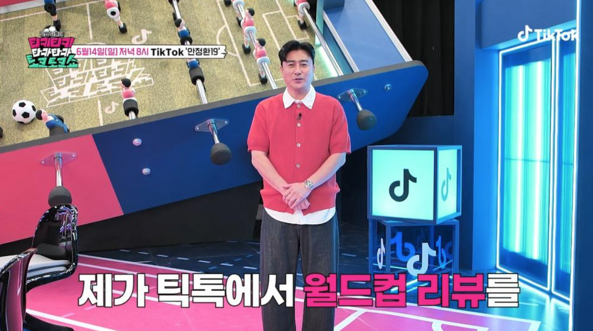 공중파에서 월드컵 해설 안하는 안정환이 선택한 곳 | 인스티즈