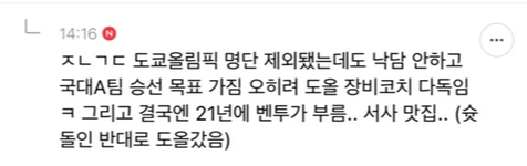 조규성이 이강인한테 뽀뽀하는 게 왜 유독 도파민 도는지 분석하는 달글 | 인스티즈