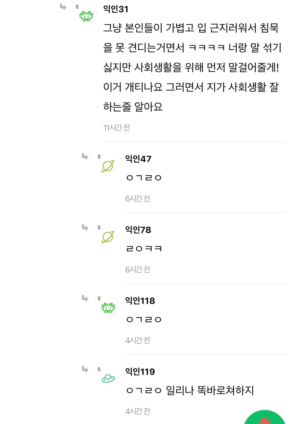 회사에서 말 너무 없는사람보면 좀 불편하더라 | 인스티즈