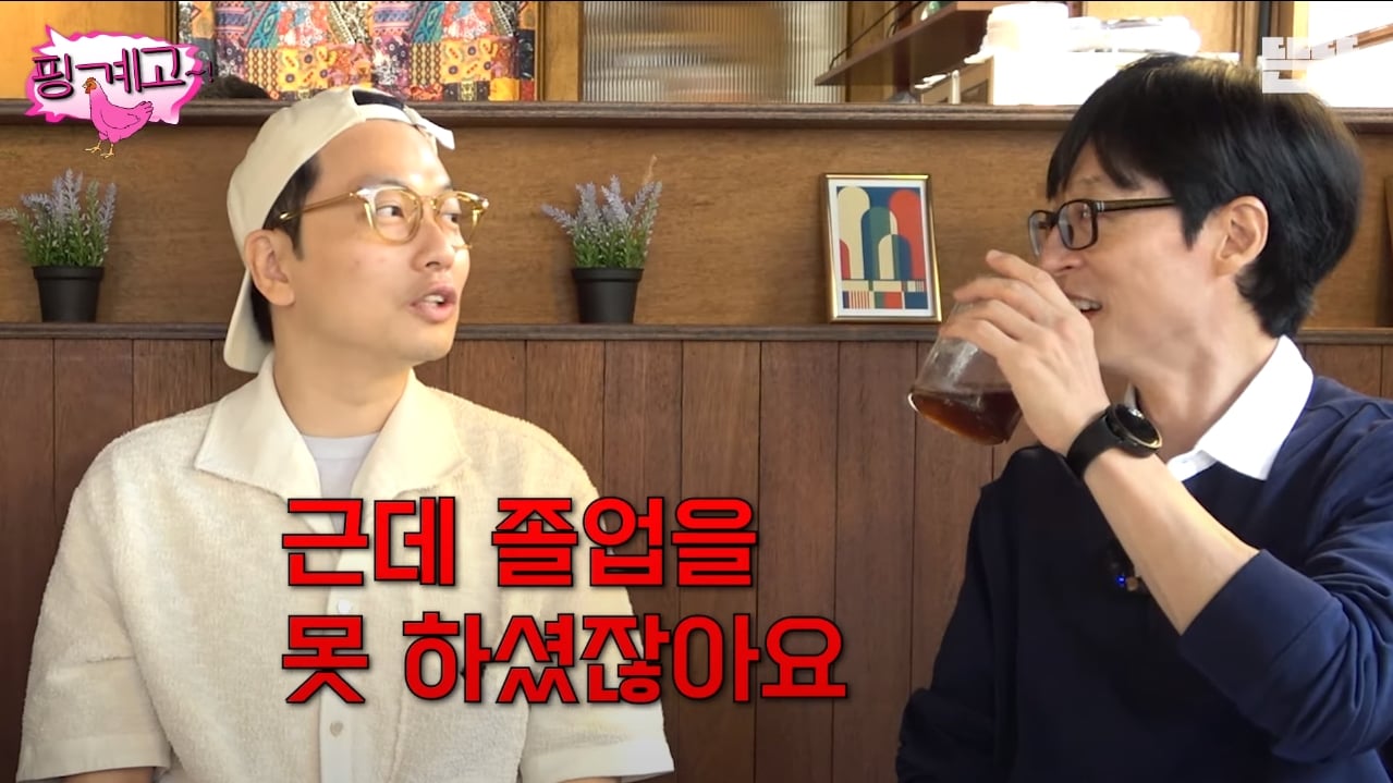 [핑계고] 학벌 엄격하게 따지고 차별하는 이동휘 | 인스티즈
