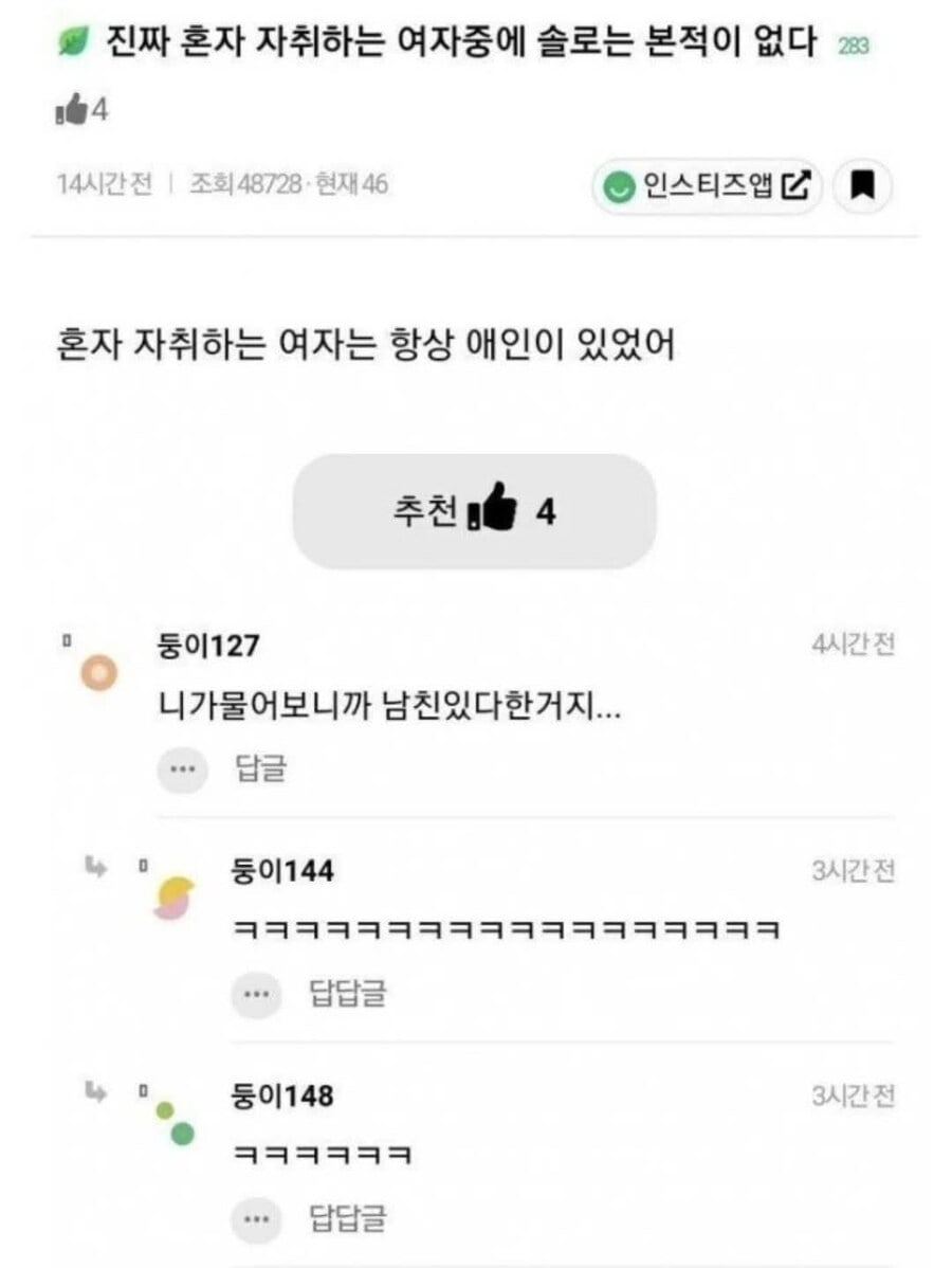 자취하는 여자들 특징.....jpg | 인스티즈