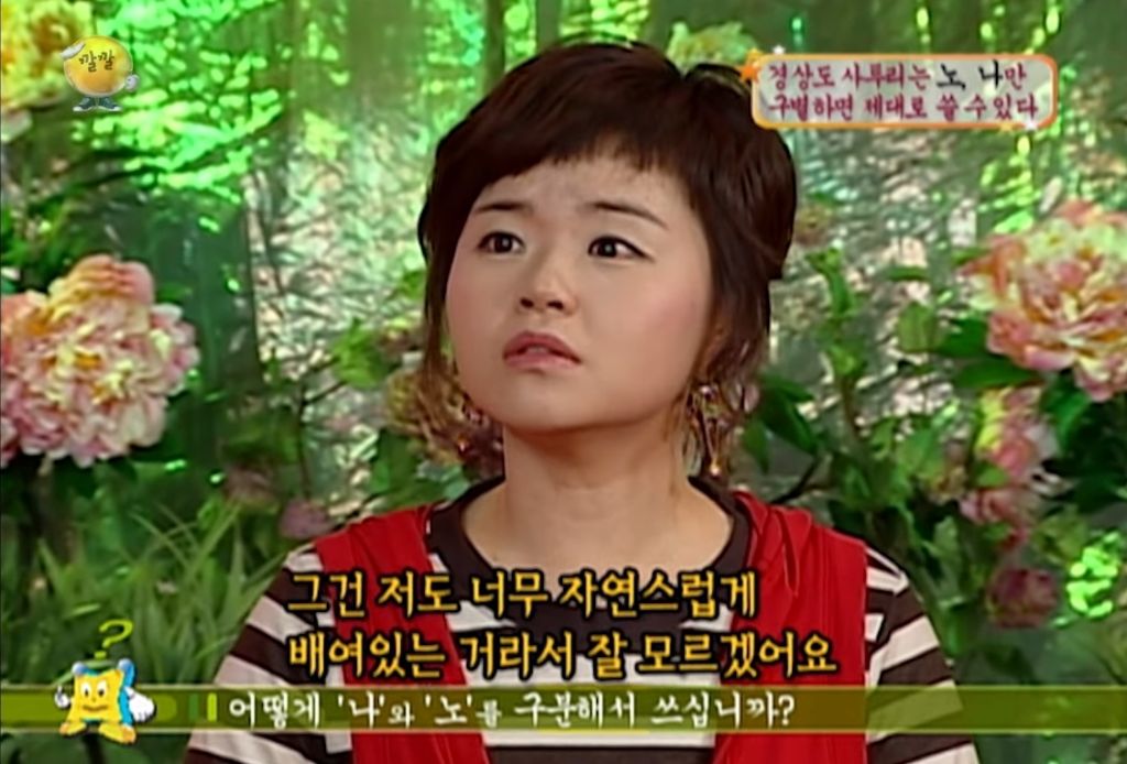 경상도 '노', '나' 구분법 | 인스티즈