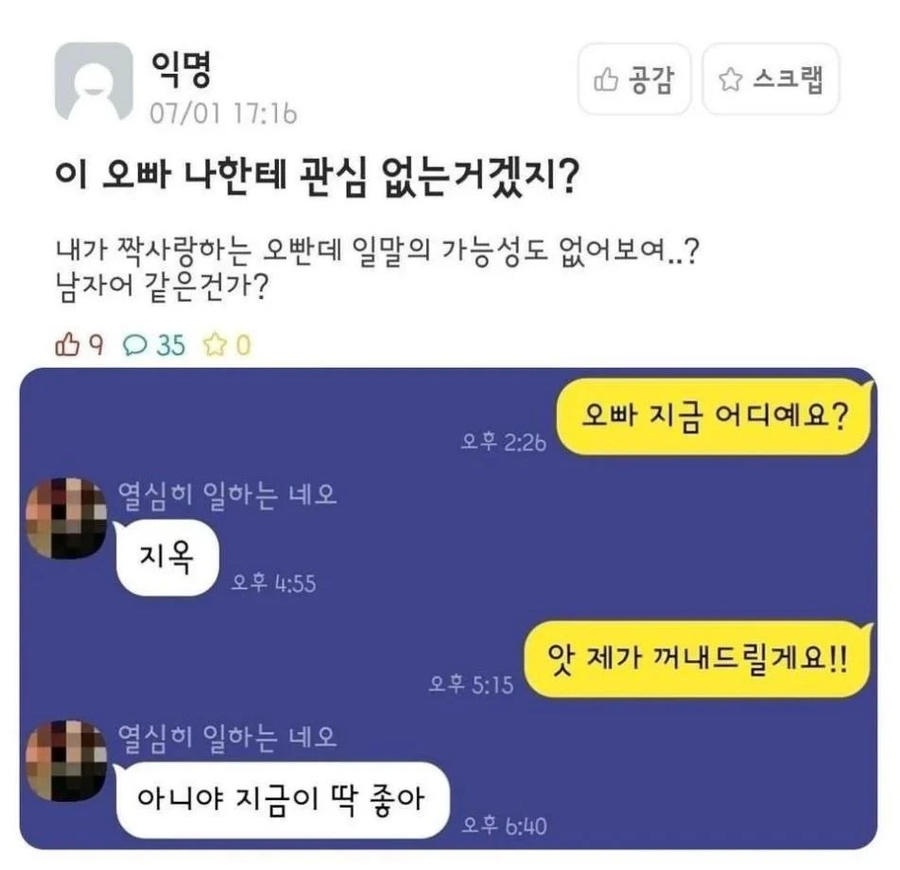 짝사랑하는 오빠 카톡인데.jpg | 인스티즈