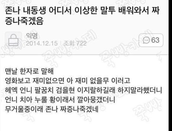 동생의 이상한 말투.jpg | 인스티즈