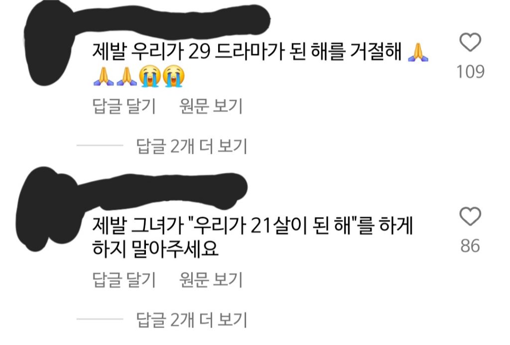 '아홉수 우리들' 찍지 말라고 김혜윤 게시글에 댓글 단 사람들 | 인스티즈