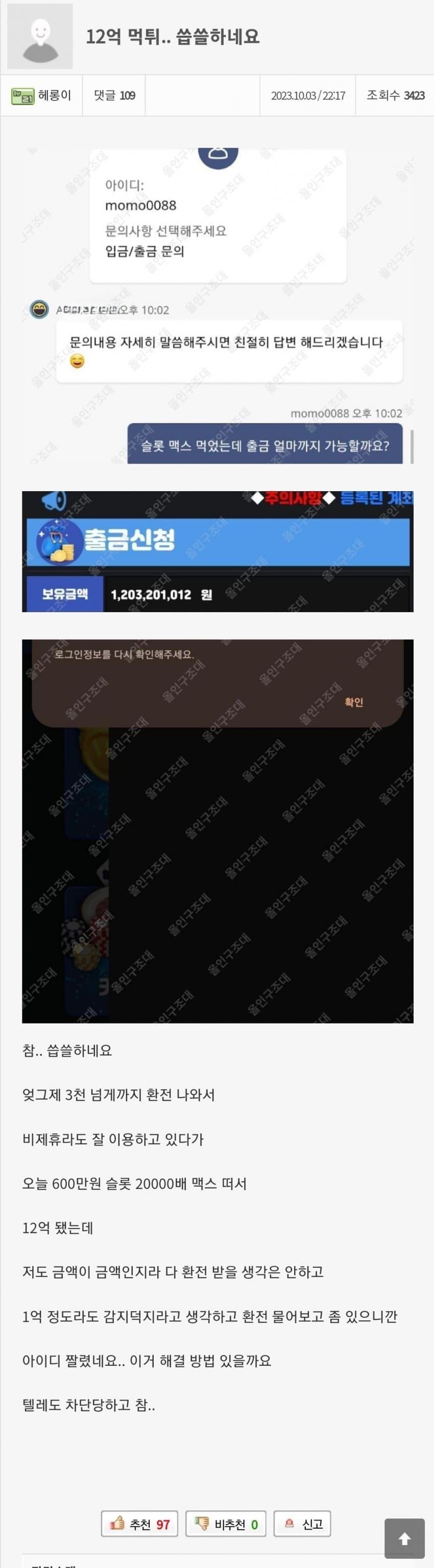12억 먹튀당한 도박쟁이 | 인스티즈