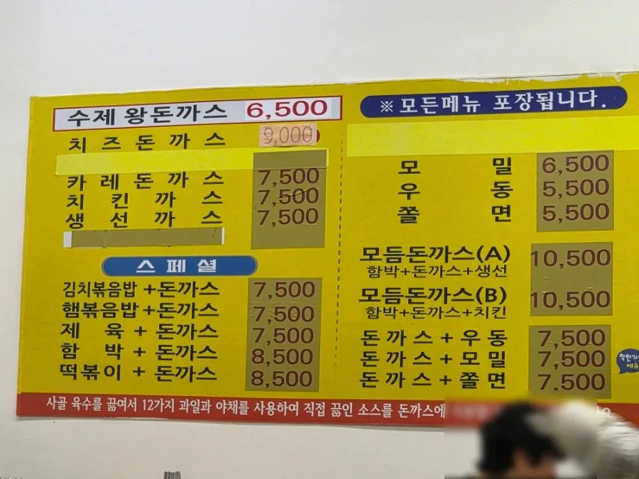 8000원 돈까스 평가 좀 | 인스티즈