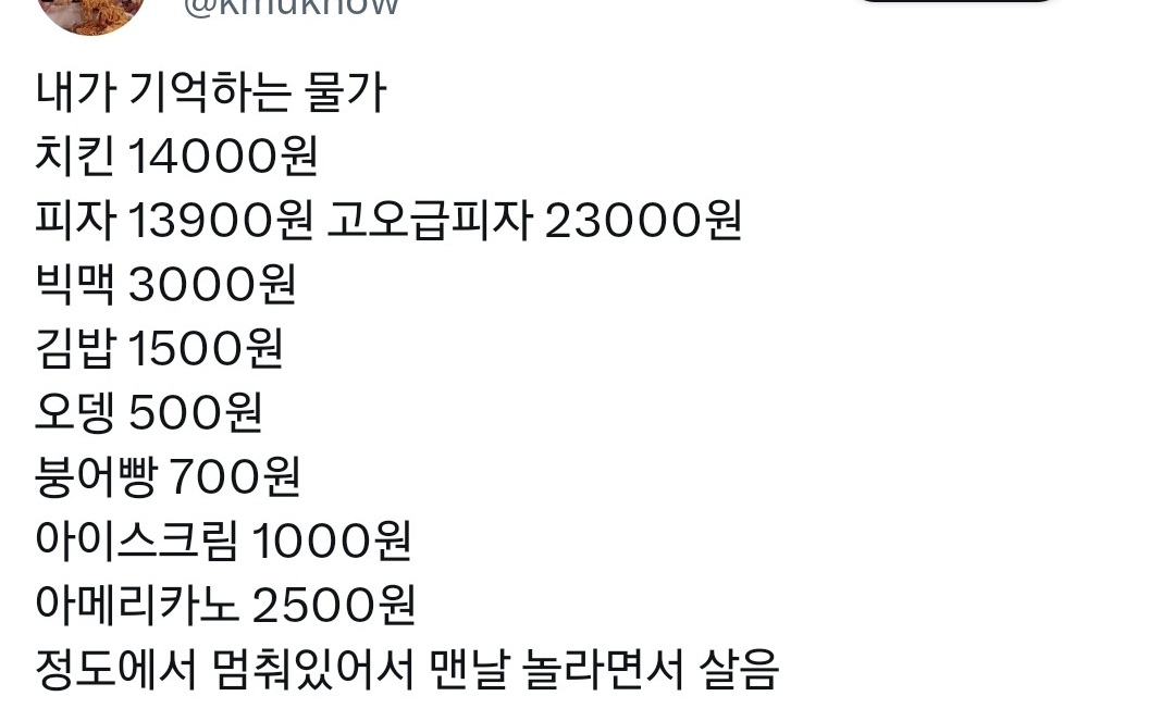 내가 기억하는 물가 치킨 14000원 김밥 1500원 | 인스티즈