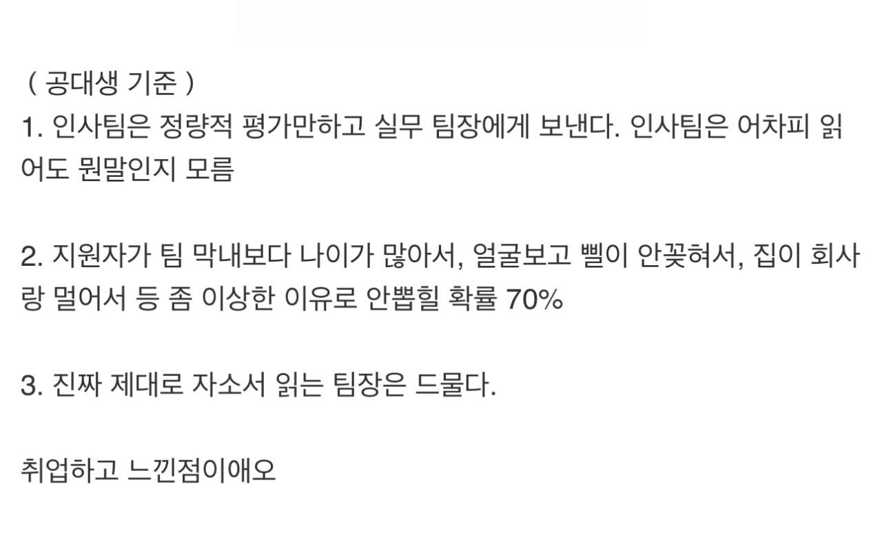 취준생들 서류 합격 안되는 이유 | 인스티즈